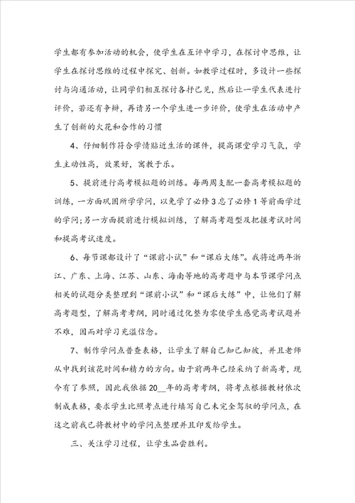 生物教学教师心得体会感悟