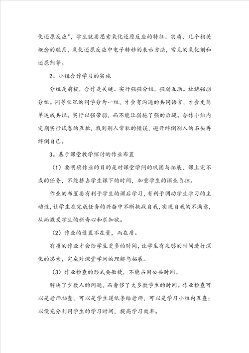 化学教师年度个人总结