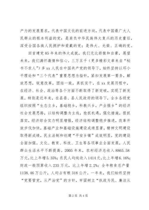 乡镇庆祝建党85周年文体活动开幕式上的致辞.docx