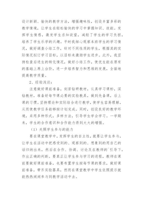 小学三年级科学下册教学工作总结.docx