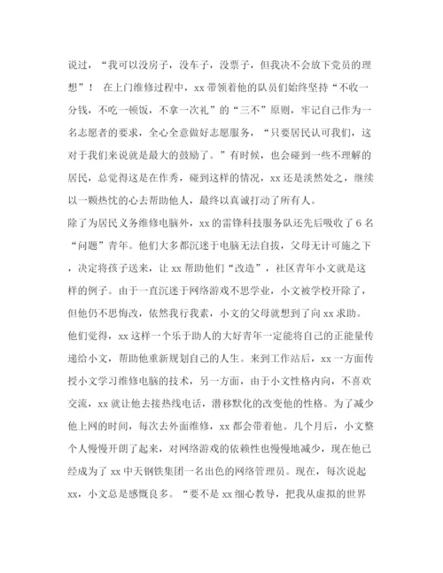 精编之道德模范个人事迹范文[道德模范先进事迹材料].docx