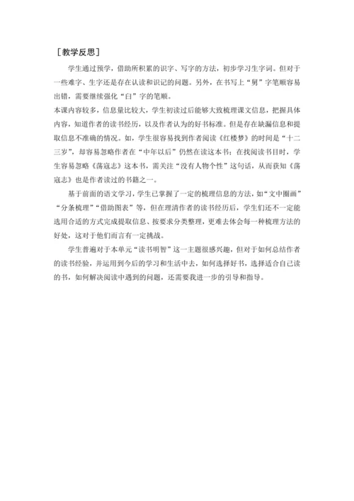 2024年秋五年级上册 26 忆读书（教案与教学反思）