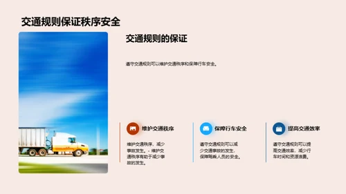 交通安全教育
