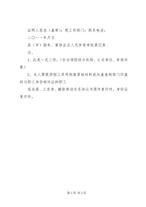 免参保申请书[大全5篇] (4).docx