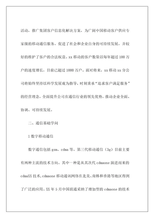 通信认识实习报告2