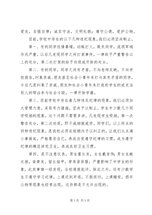 安全纪律教育讲话稿[精选多篇] (4).docx