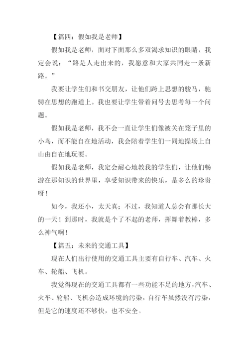 想象作文200字-10.docx