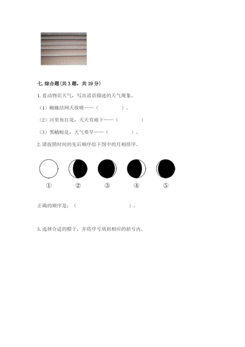 教科版小学二年级上册科学期末测试卷带答案（培优b卷）.docx