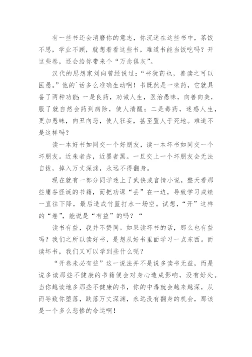 开卷未必有益议论文.docx