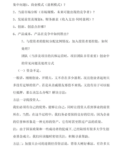 创业大赛评委集中问题