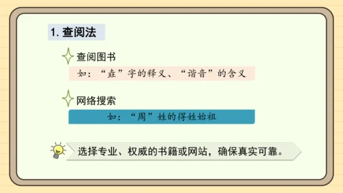 统编版语文五年级下册2024-2025学年度第三单元习作： 学写简单的研究报告（课件）