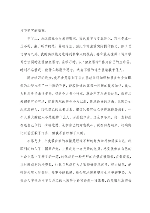高校毕业生自我鉴定5篇