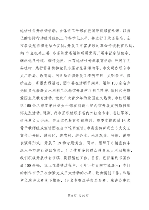 某市保持党的纯洁性学习教育活动阶段汇报材料.docx