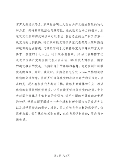 学习十七大心得体会：民心所想.docx