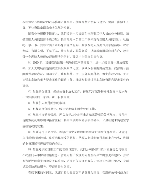 精编之保险理赔年终总结范文3篇.docx