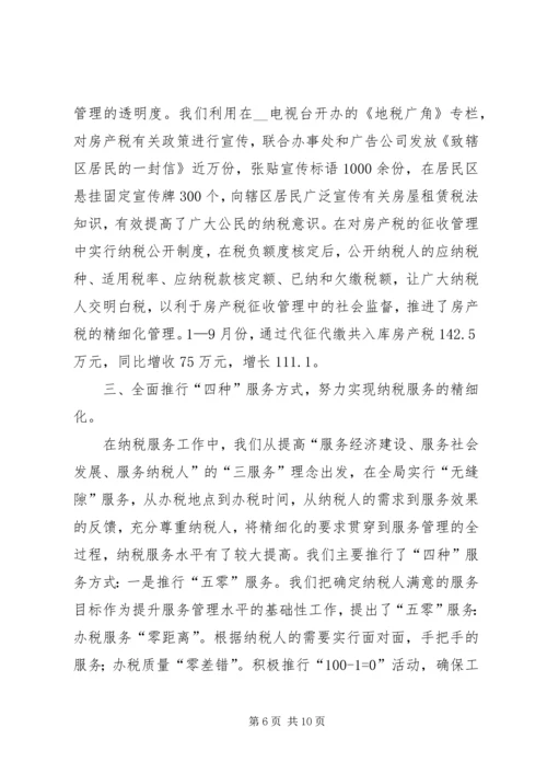 地税局分局管理年活动情况汇报 (2).docx