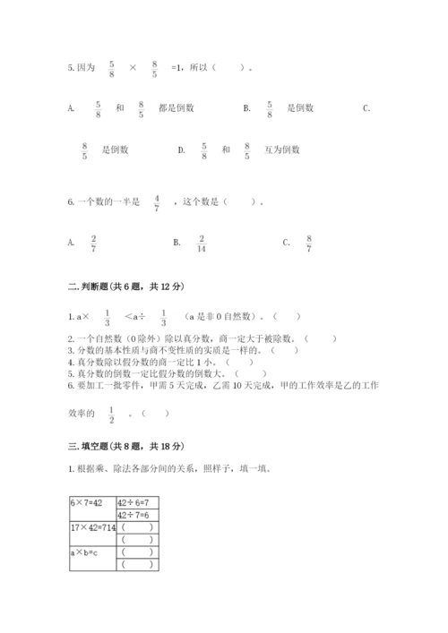 冀教版五年级下册数学第六单元 分数除法 测试卷附答案（考试直接用）.docx