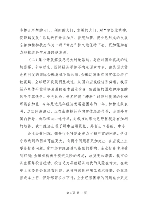 在解放思想实干创新加快金华环保事业发展大讨论活动动员大会上的讲话 (3).docx