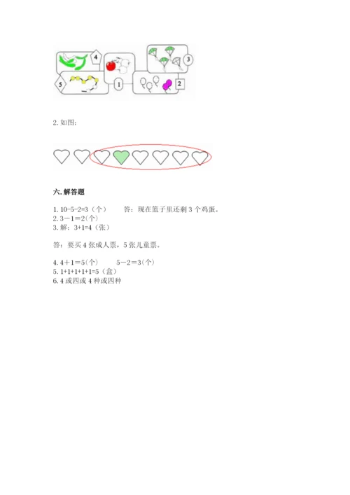 北师大版一年级上册数学期末测试卷附答案（巩固）.docx