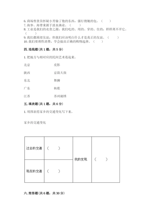 部编版道德与法治四年级下册期末测试卷word.docx