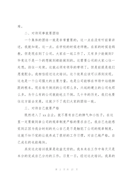 企业员工培训个人工作总结10篇.docx