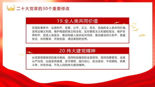 红色渐变党政党章修改学习PPT模板