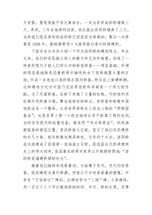 泉州洛阳桥导游词.docx