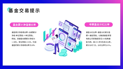 银行理财金融基金定投知识培训通用PPT模板