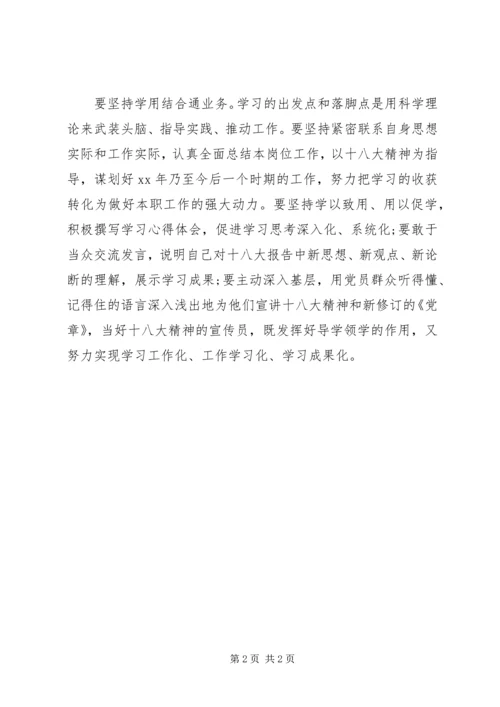 学习党章心得体会(3).docx