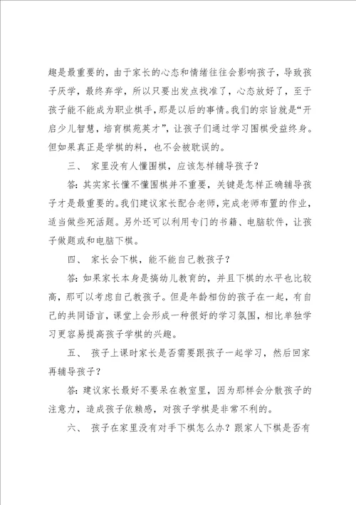 孩子围棋学习心得