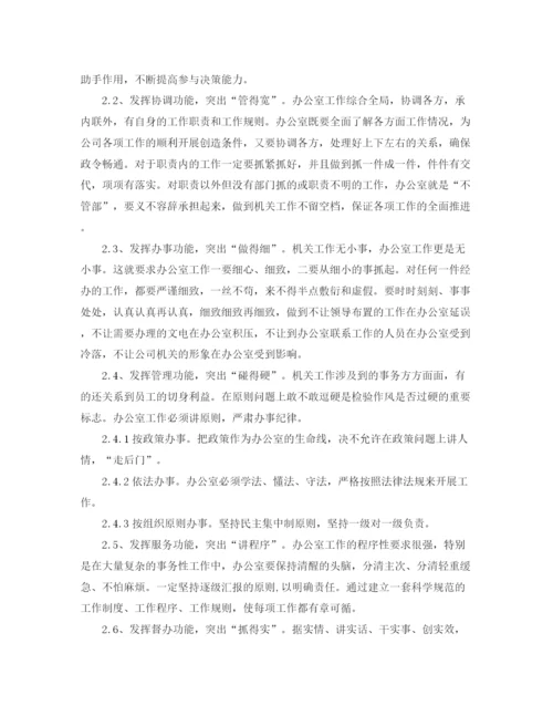 精编之公司行政管理工作计划范文.docx