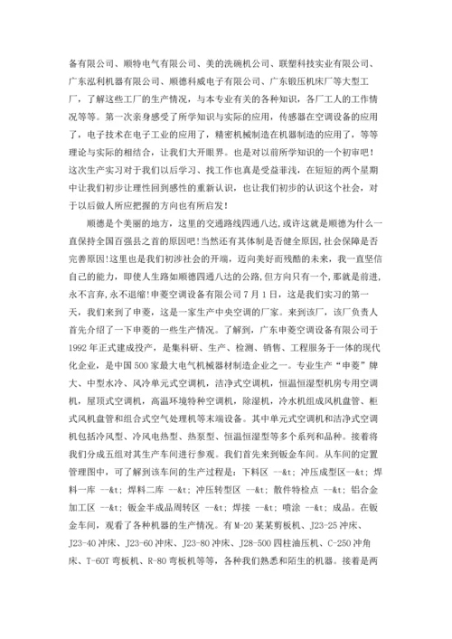 测控技术与仪器实习报告合集5篇.docx