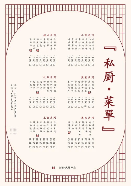 中国风文艺传统私厨饭店菜单菜谱