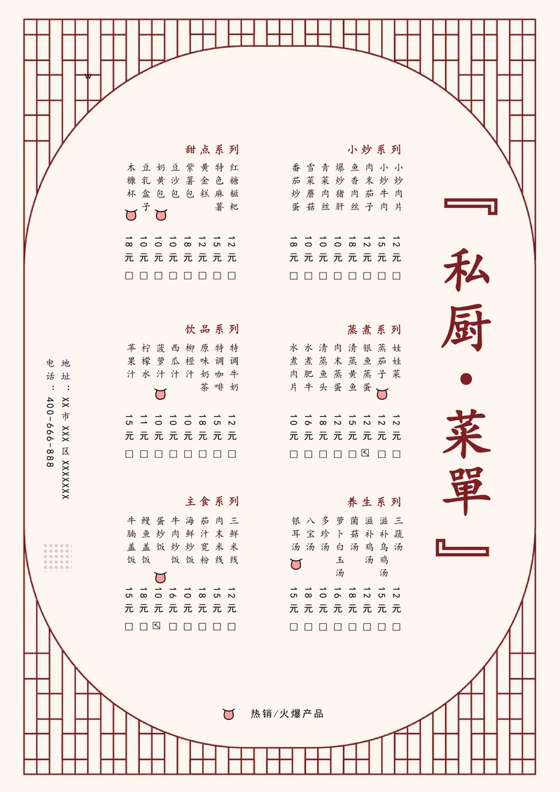 中国风文艺传统私厨饭店菜单菜谱