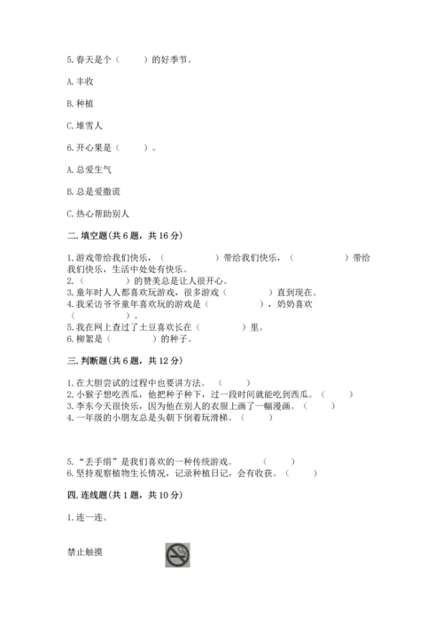 小学二年级下册道德与法治期中测试卷【预热题】.docx