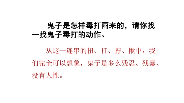 19《小英雄雨来（节选）》课件