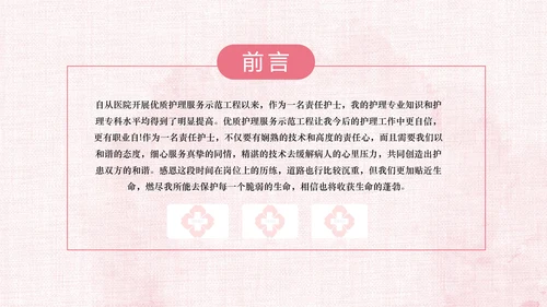 唯美粉色医疗医生护士护理动态ppt模板