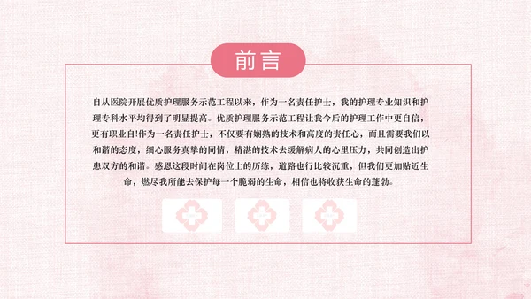 唯美粉色医疗医生护士护理动态ppt模板