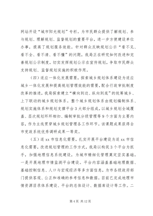 市规划局工作总结报告_1 (2).docx