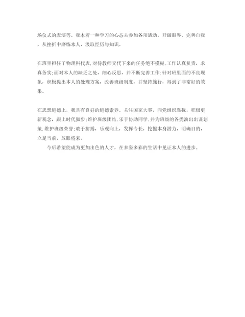 精编高一期末学生自我评价参考范文五篇.docx