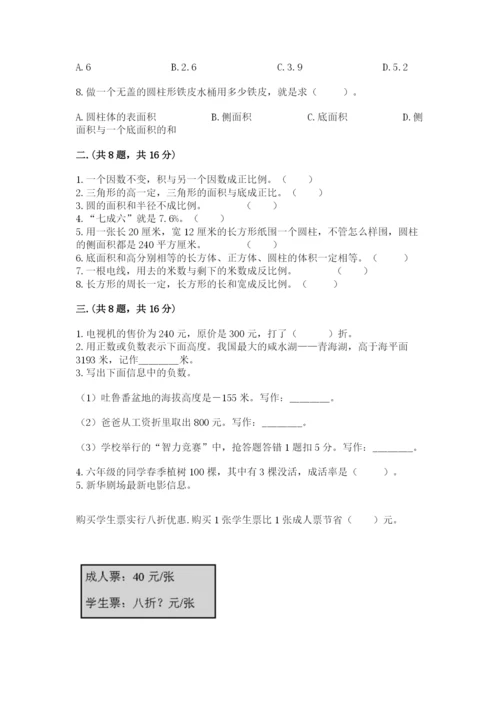 小学六年级升初中模拟试卷含完整答案【易错题】.docx