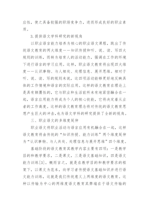 语文教育的相关分析论文.docx