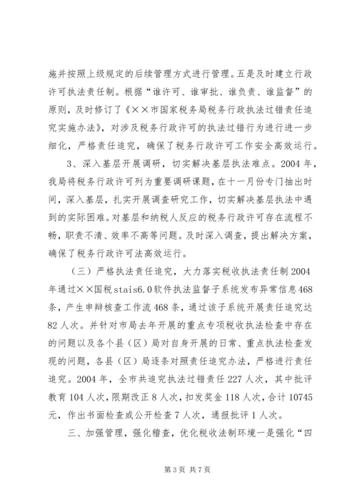 国税局贯彻落实《全面推进依法行政实施纲要》情况报告 (2).docx