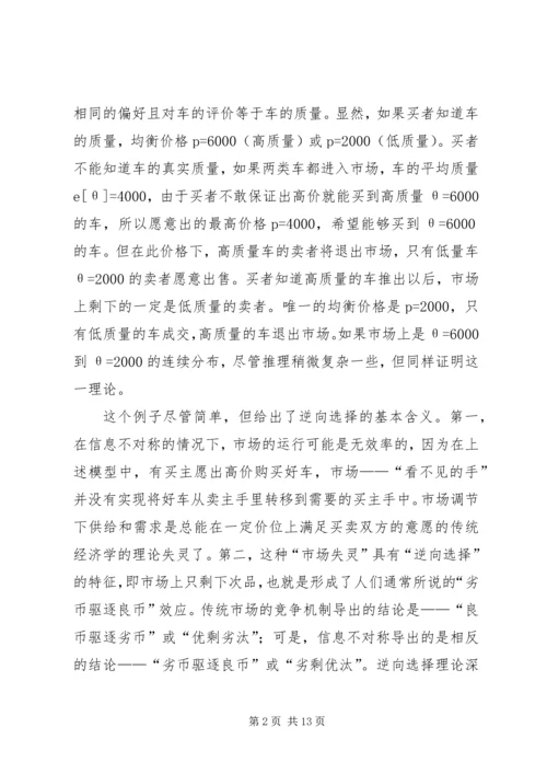 信息不对称与市场规制 (2).docx