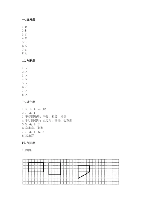 人教版一年级下册数学第一单元 认识图形（二）测试卷及完整答案【精品】.docx