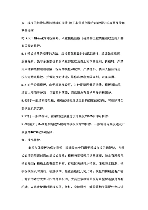 清水混凝土模板专项施工方案修改