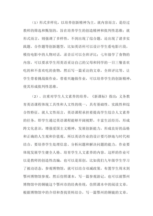 基于双减背景下英语作业的设计.docx