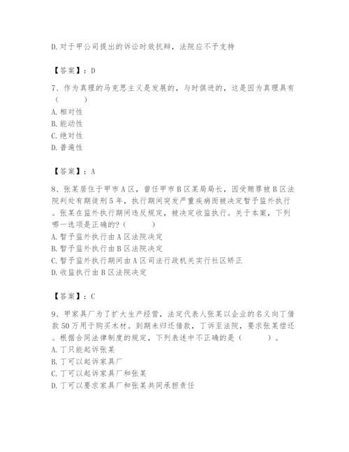 2024年国家电网招聘之法学类题库及完整答案【必刷】.docx