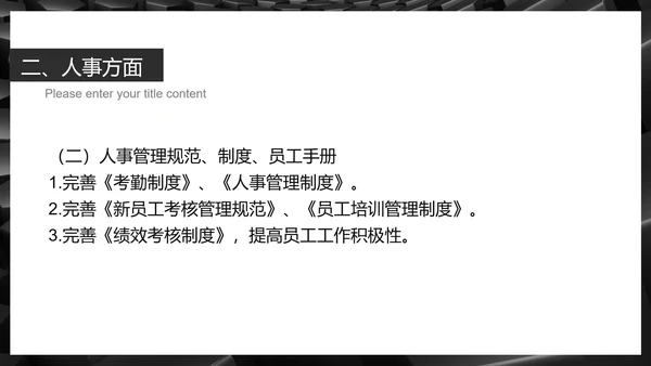 黑色插画风商务西服行政人事年度工作计划汇报PPT模板