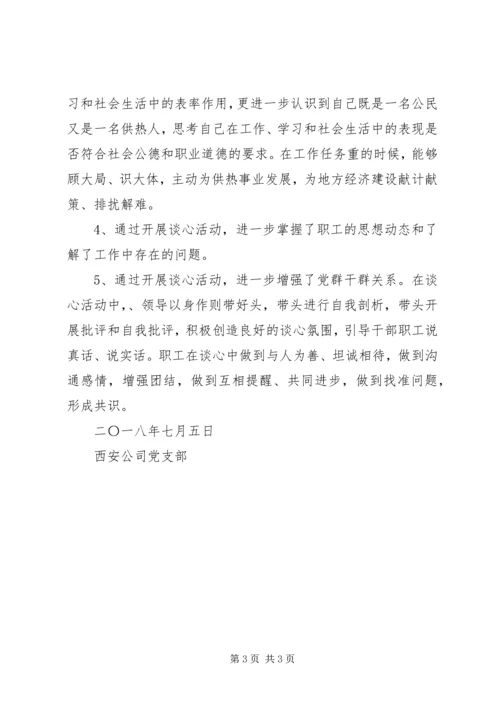 李家堡小学开展谈心谈话活动情况汇报 (5).docx